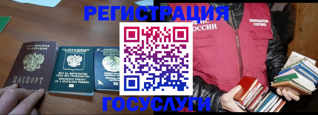 прописка штамп в Малгобеке