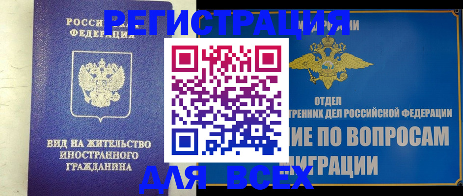 прописка поиск в Малгобеке