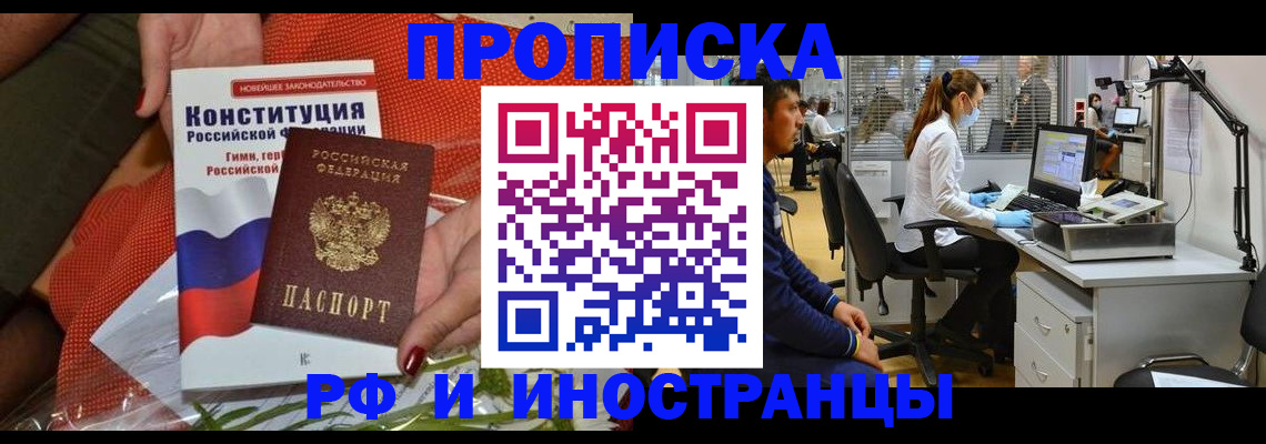 временная регистрация для школы в Малгобеке
