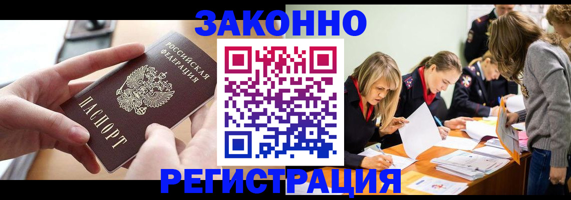 прописка для работы в Малгобеке
